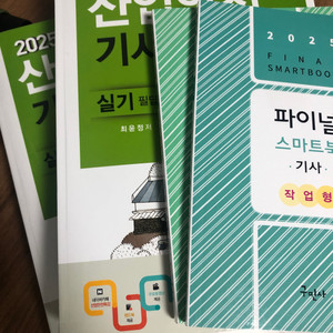 2025 구민사 산업안전기사 실기 팔아요
