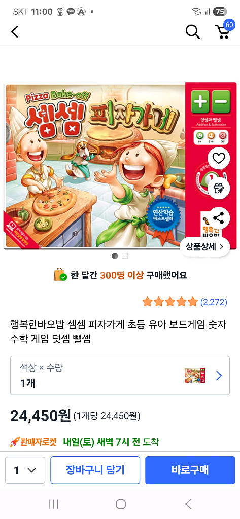 새상품. 보드게임 (셈셈 피자가게)--2