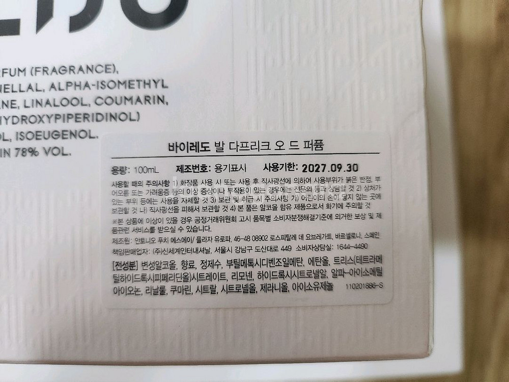 완료)바이레도 발다프리크 오드퍼퓸 100ml+향수2종--2