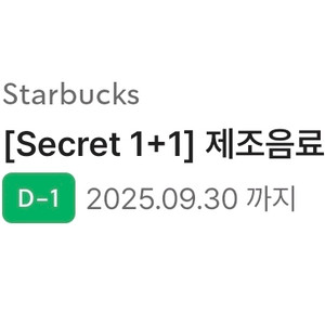 스타벅스 1+1쿠폰