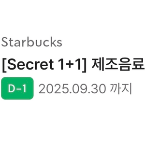 스타벅스 1+1쿠폰