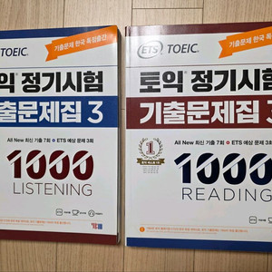 ETS 토익 기출문제집 LISTENING/READING