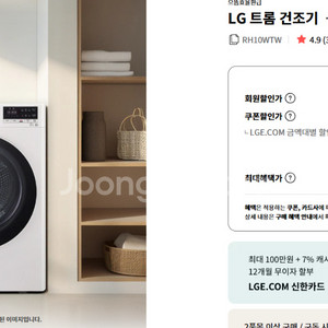 LG 트롬 건조기 새상품 (RH10WTW)