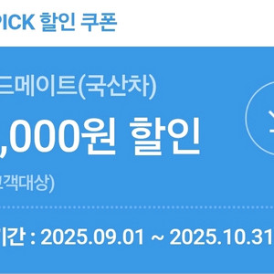 스피드메이트 국산차엔진오일 30,000원 및 부가서비스