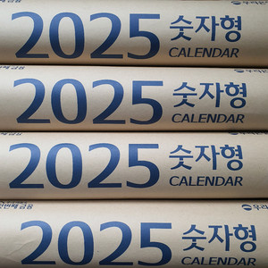 2025 우리은행 벽걸이 달력 숫자형 캘린더