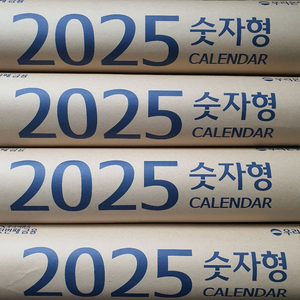 2025 우리은행 벽걸이 달력 숫자형 캘린더