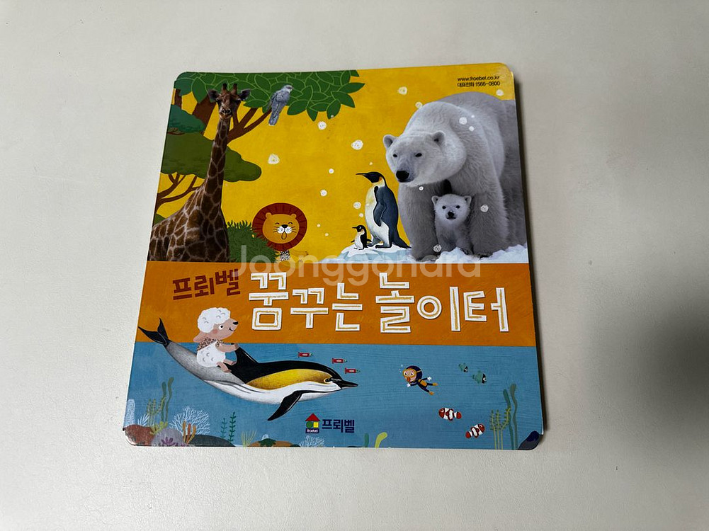 [안전결제/대구] 프뢰벨 말하기 17권+교구9종 등--6