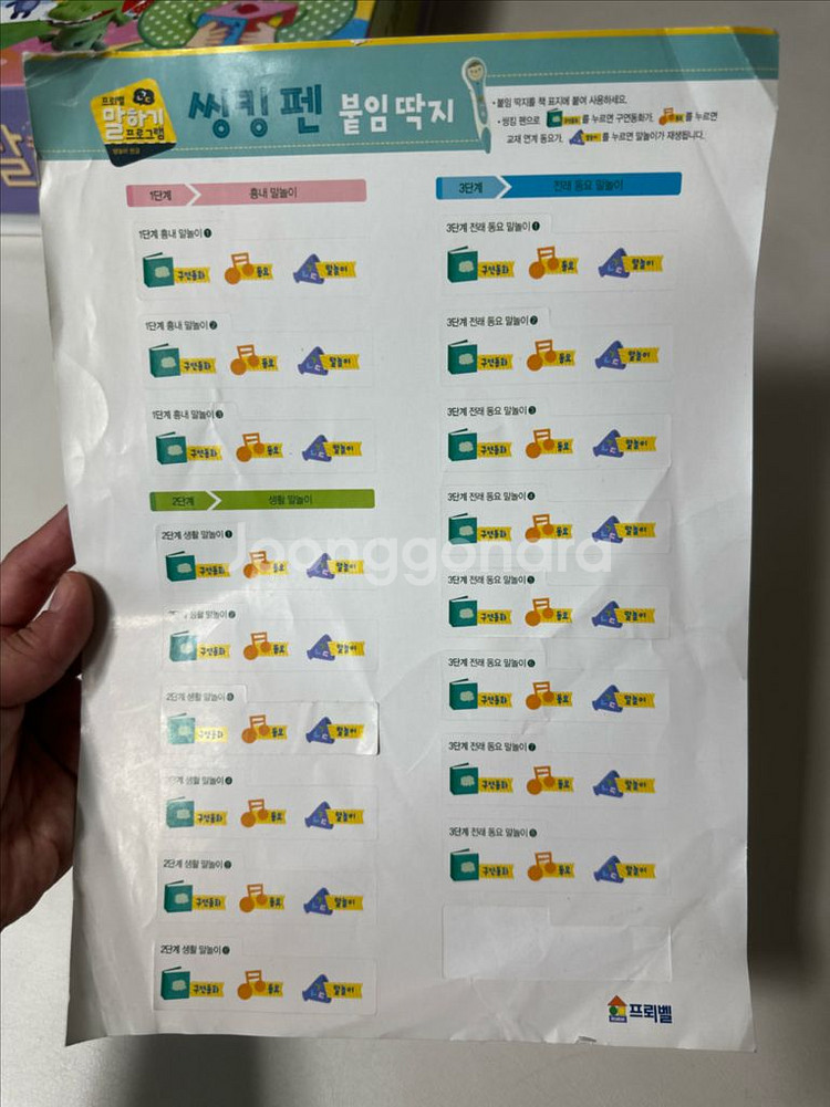 [안전결제/대구] 프뢰벨 말하기 17권+교구9종 등--8