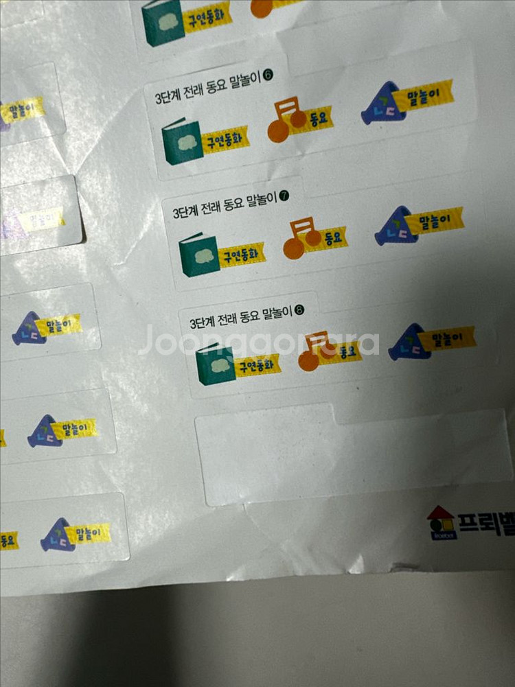 [안전결제/대구] 프뢰벨 말하기 17권+교구9종 등--9