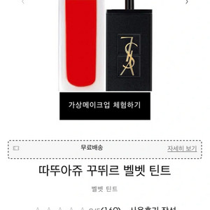 입생로랑 틴트