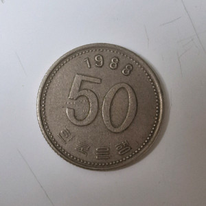 1988년도 50원(오십원)