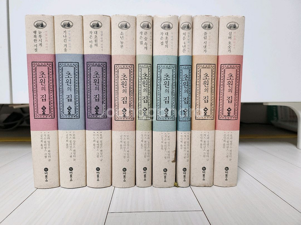 비룡소 초원의집 1~9 전권--0