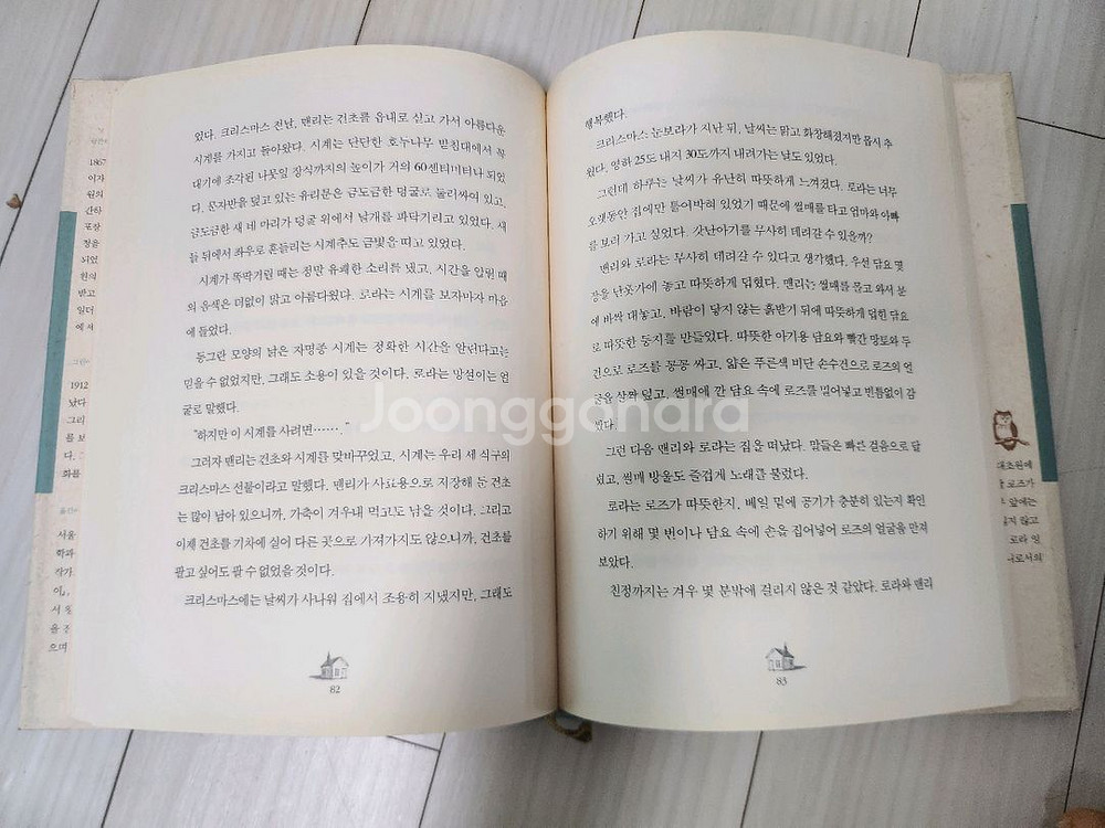 비룡소 초원의집 1~9 전권--5