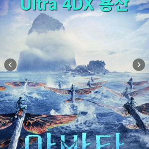 아바타 ULTRA 4DX 용산CGV 10/4(토)