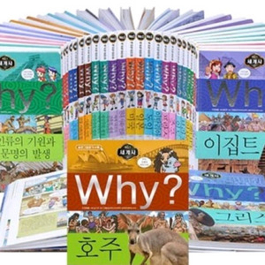 Why 와이 세계사 1-27 세트 증보판 미개봉
