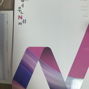 2026 이해원 n제 시즌2 (수2) 세제품