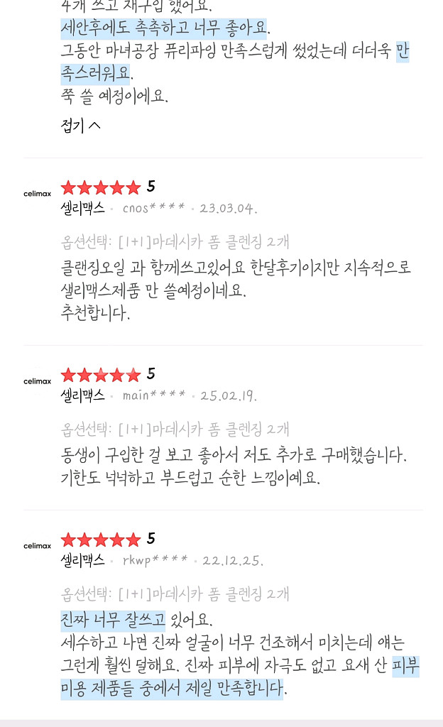 클렌징부터 피부생각. 피부좋아지는 마데시카 클렌징폼.--3