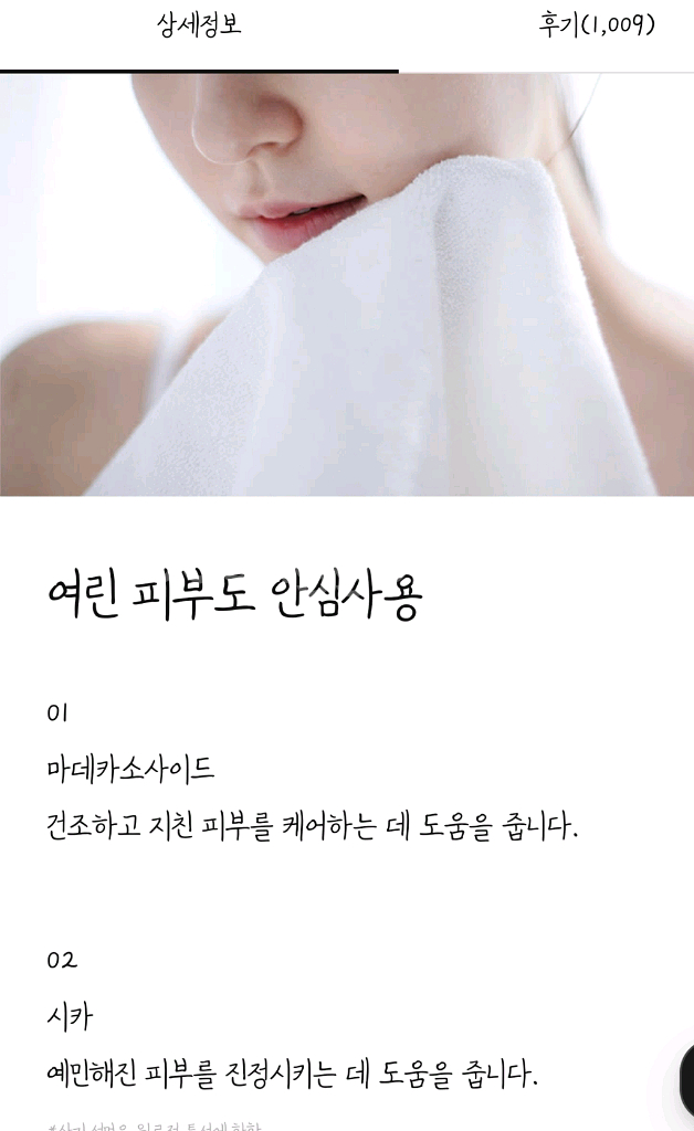 클렌징부터 피부생각. 피부좋아지는 마데시카 클렌징폼.--1