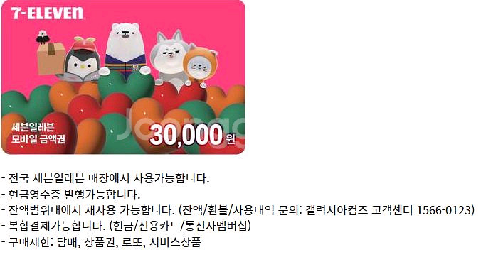 구글기프트카드 GS25 CU씨유 세븐일레븐 맥도날드--3