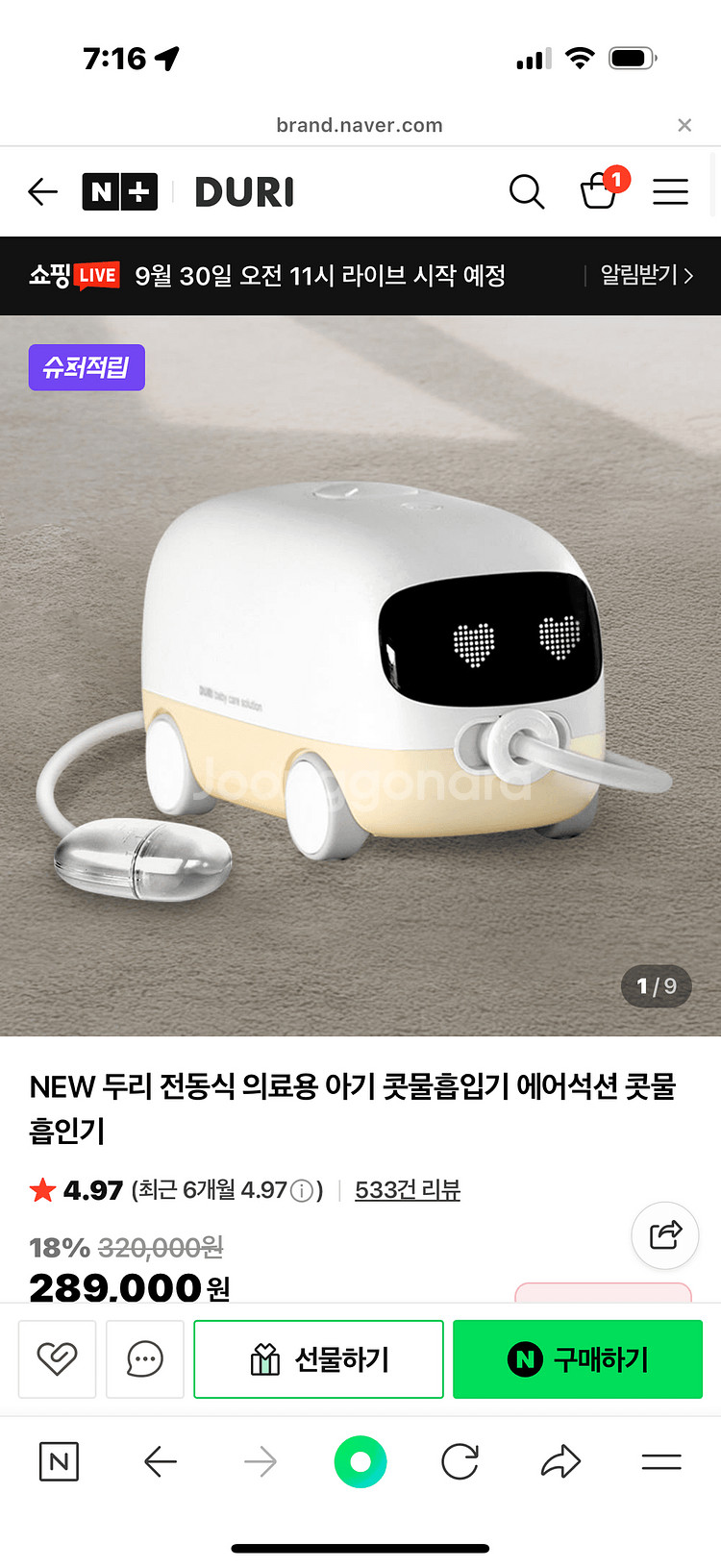 두리 콧물 흡입기--1
