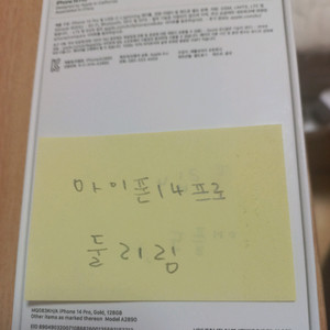 아이폰14프로 골드 128미개봉팝니다