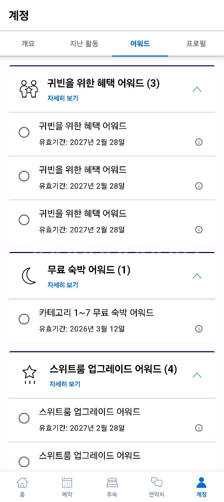 하얏트 GOH, 무료숙박 어워드(1-7) 양도--0
