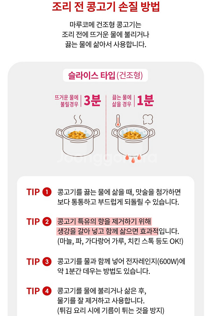 마루코메 건조형 콩고기 4봉, 8봉 비건 단백질 대체육--4