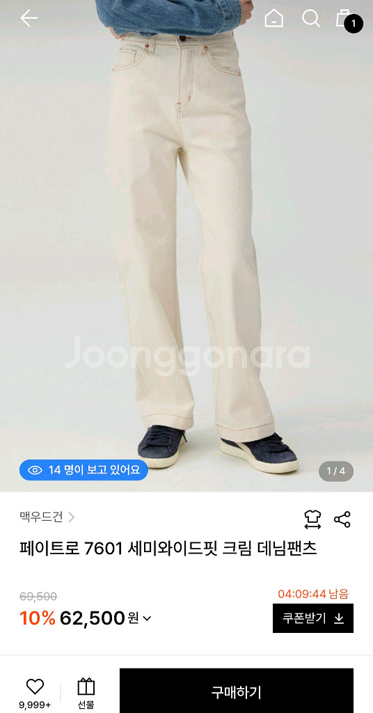 맥우드건 세미 와이드 크림팬츠 28--1