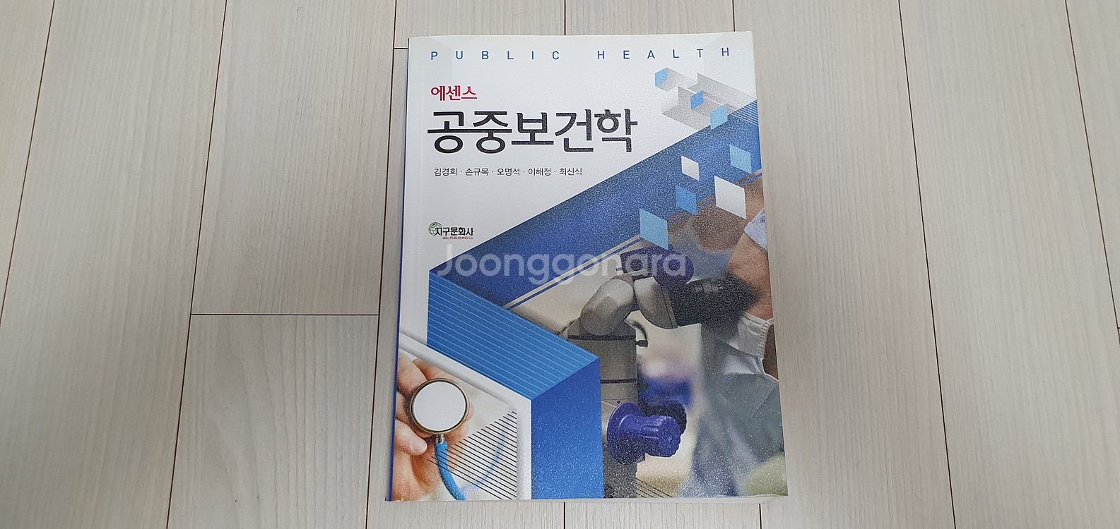 에센스 공중보건학 교재 판매--0