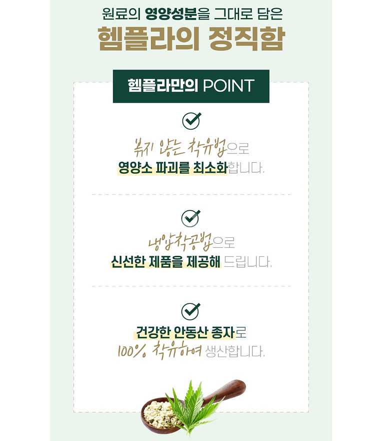 헴플라 생 안동 대마종자유 캡슐 세트 60캡슐 오메가--6