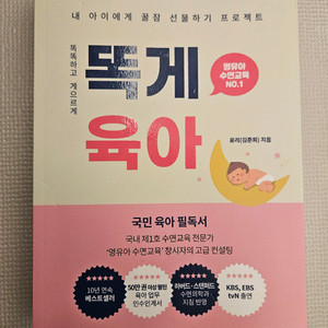 똑게육아