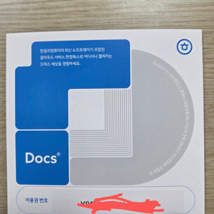 [정품] 한컴독스 1년이용권[맥,윈도우] 4천원
