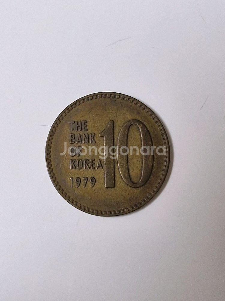 1979년도 10원(십원)--0