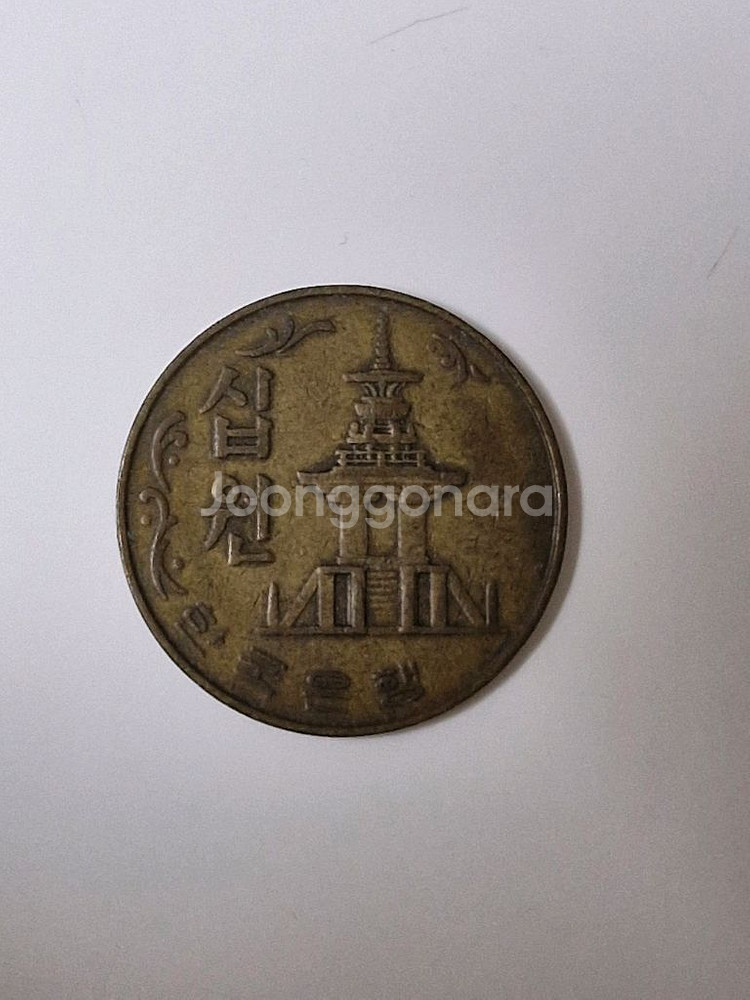 1979년도 10원(십원)--1