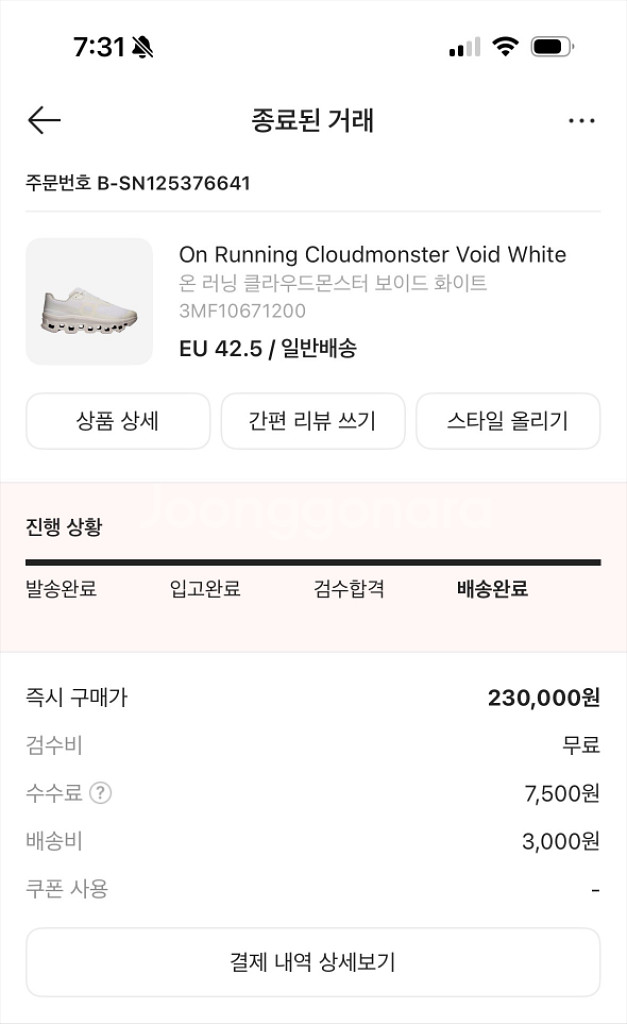 온러닝 클라우드몬스터 270(42.5)--1