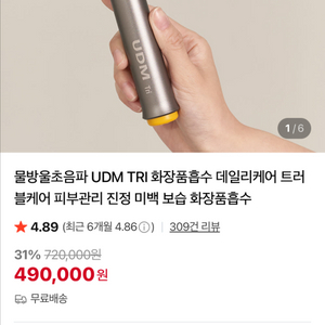 메디랩 UDM Tri 물방울 초음파 피부관리기