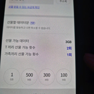 SKT 데이터2기가 일괄 1,500원에 판매합니다
