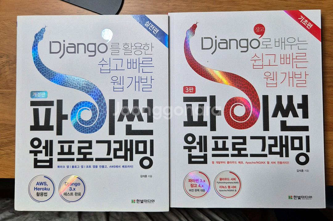 Django 웹프로그래밍 기초&실전--0