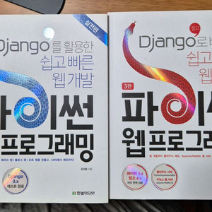 Django 웹프로그래밍 기초&실전