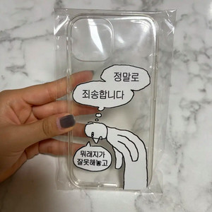 아이폰 15 정말로 죄송합니다 젤리케이스