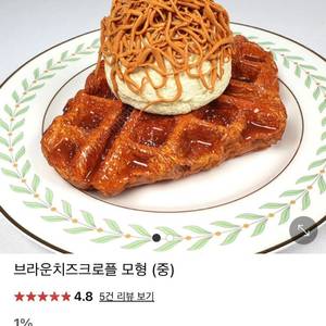 브라운 치즈 크로플 / 소금빵 모형 (카페 모형)
