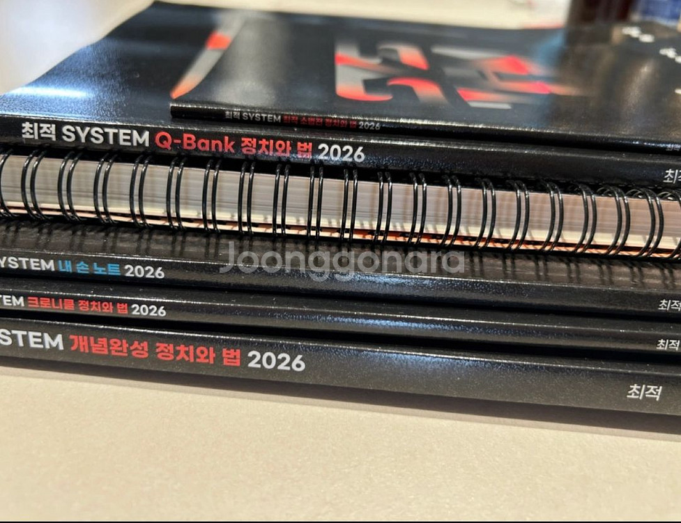 메가스터디 최적 정치와법 시스템개념완성 2026--0