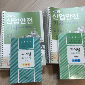 2025 구민사 산업안전기사 실기