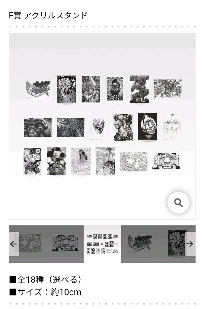 제일복권 베르세르크 반격의 맹세 F상 아크릴 스탠드--1