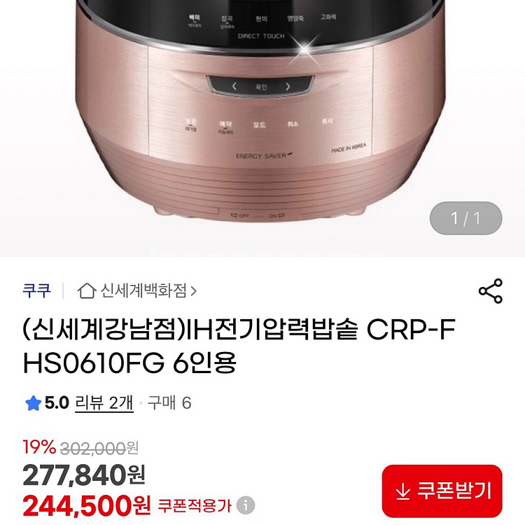 [당일배송, 상태 상] 쿠쿠 6인용 전기밥솥 로즈골드--3
