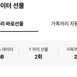 SKT 2기가 데이터 1500원 팝니다.