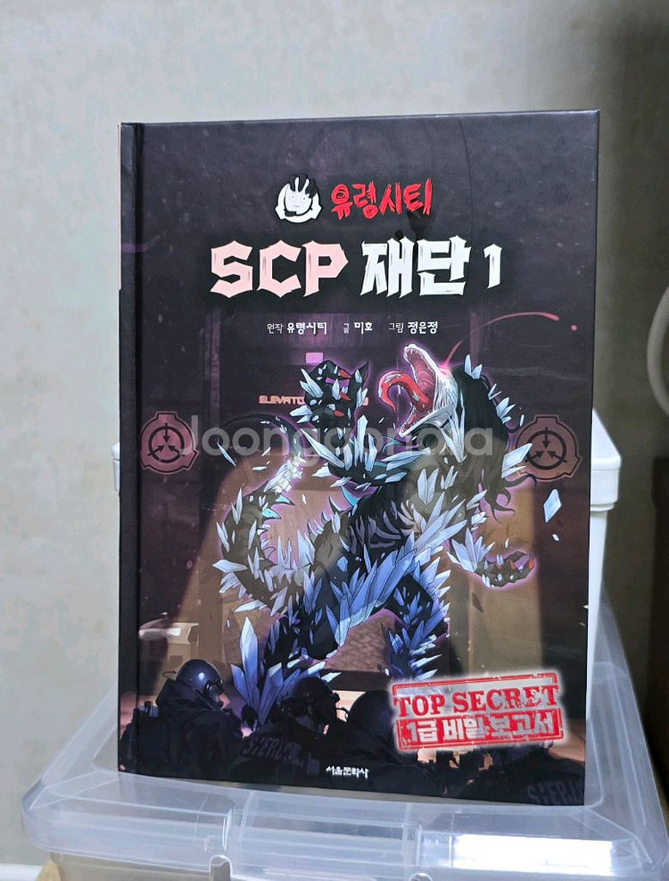 SCP 재단(유령 시티)1권--0