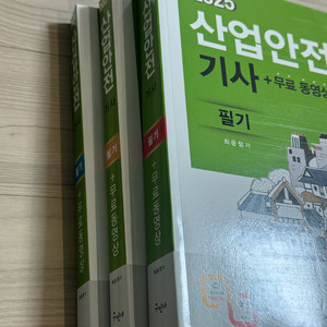 2025 구민사 산업안전기사 필기 새책