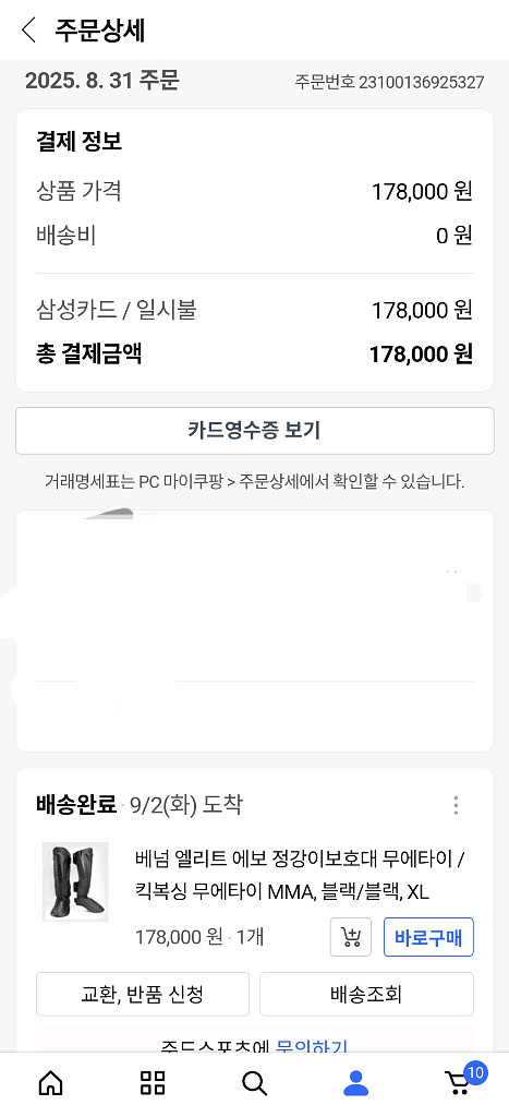 베넘 엘리트 에보 신가드 XL사이즈 판매합니다.--3