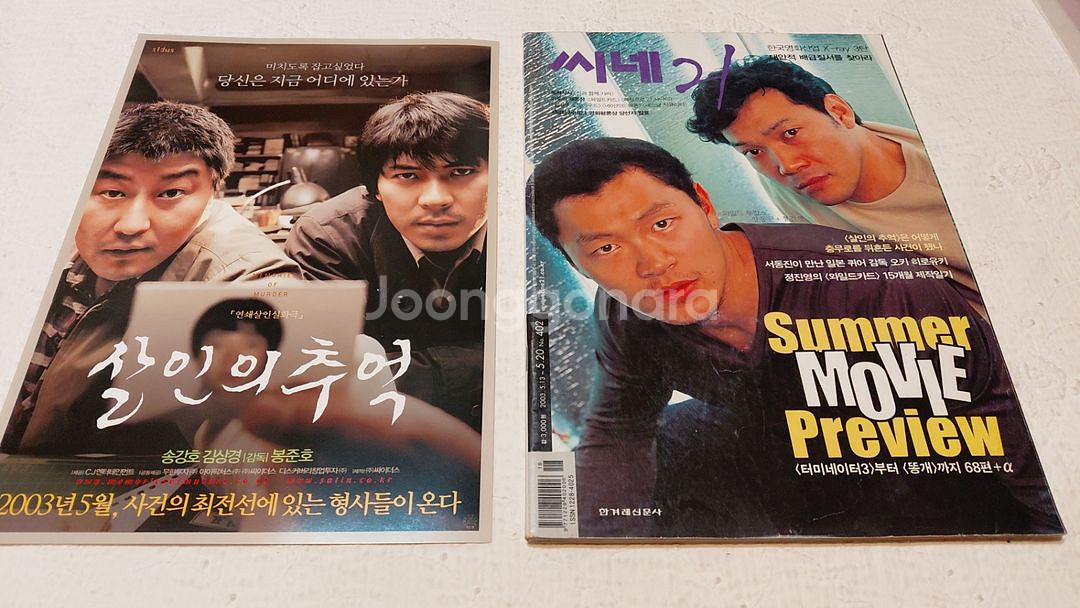 씨네21 살인의추억 화성으로 간 사나이 와일드카드--0